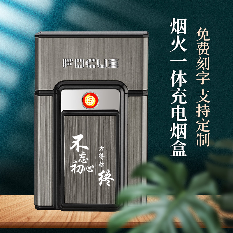 2025新款男士专用充电烟盒打火机