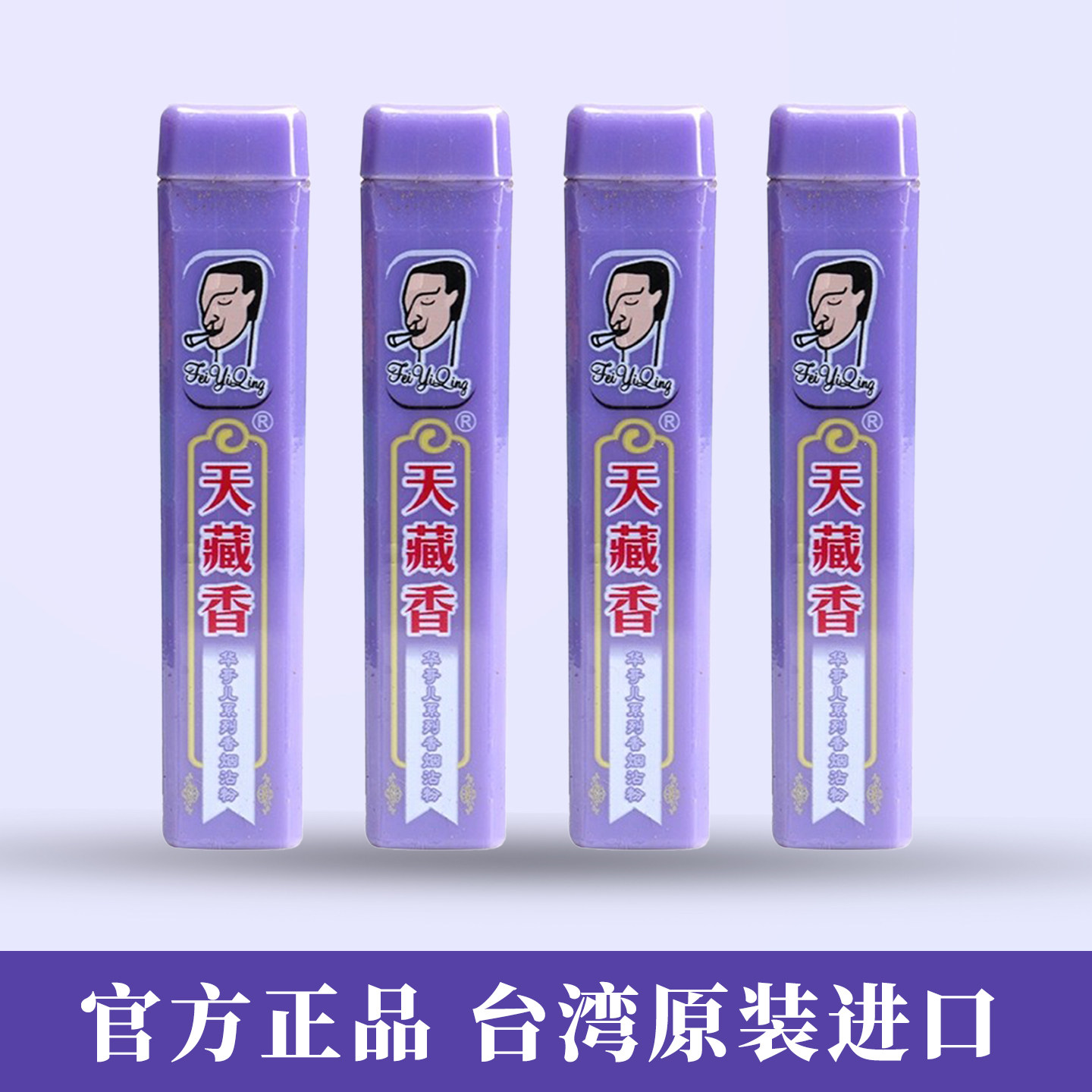 台湾原装正品天藏香烟沾粉薄荷味烟友爽清凉润喉鼻烟粉菸友爽粘粉,ZIPPO/瑞士军刀/眼镜,其它,淘宝优惠券,粉丝福利购,淘宝优惠卷