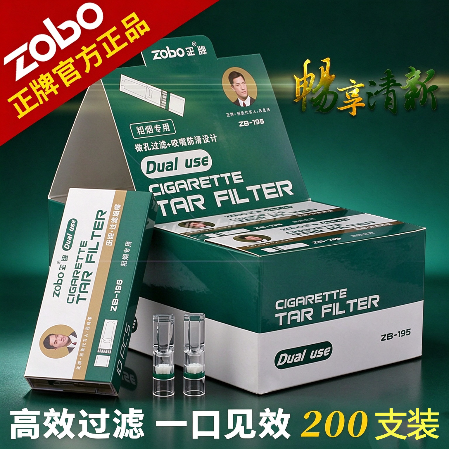 ZOBO正牌ZB195一次性烟嘴短款微孔过滤抛弃型透明200支装粗烟细烟
