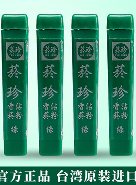 台湾原装进口菸珍香清凉薄荷味