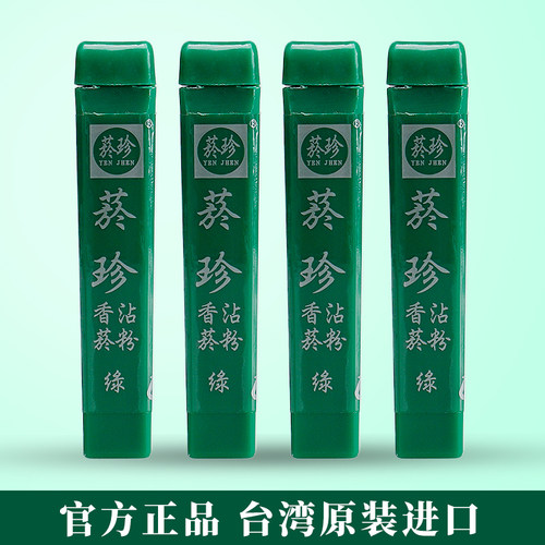 台湾原装进口菸珍香清凉薄荷味