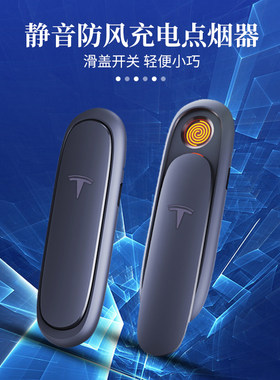 USB新款充电打火机可充电静音
