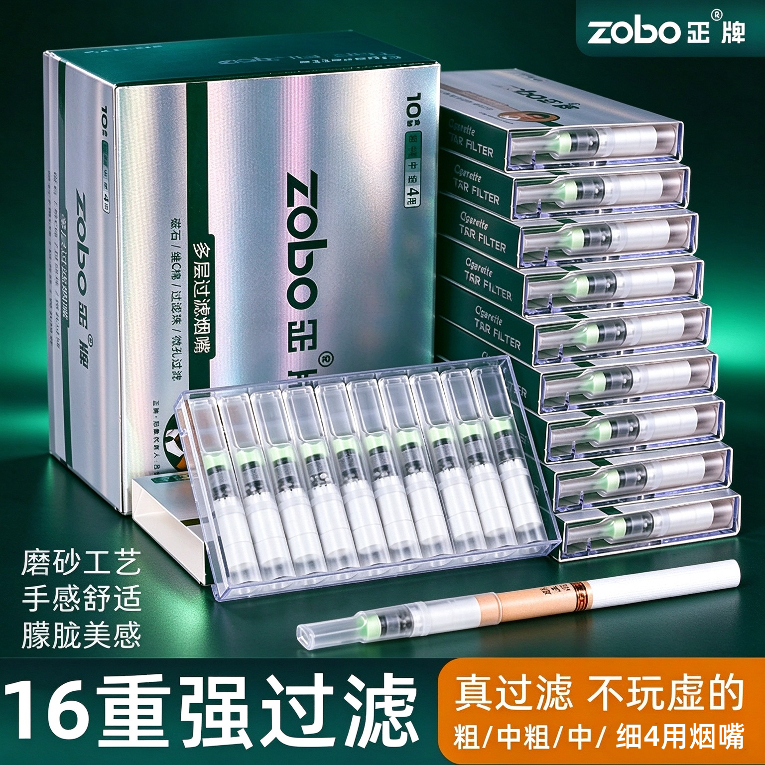 ZOBO正牌873一次性烟嘴16重过滤焦油一体粗中细四用真过滤烟具