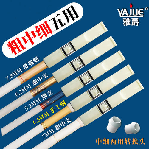 雅爵循环型烟嘴过滤器粗中细三用