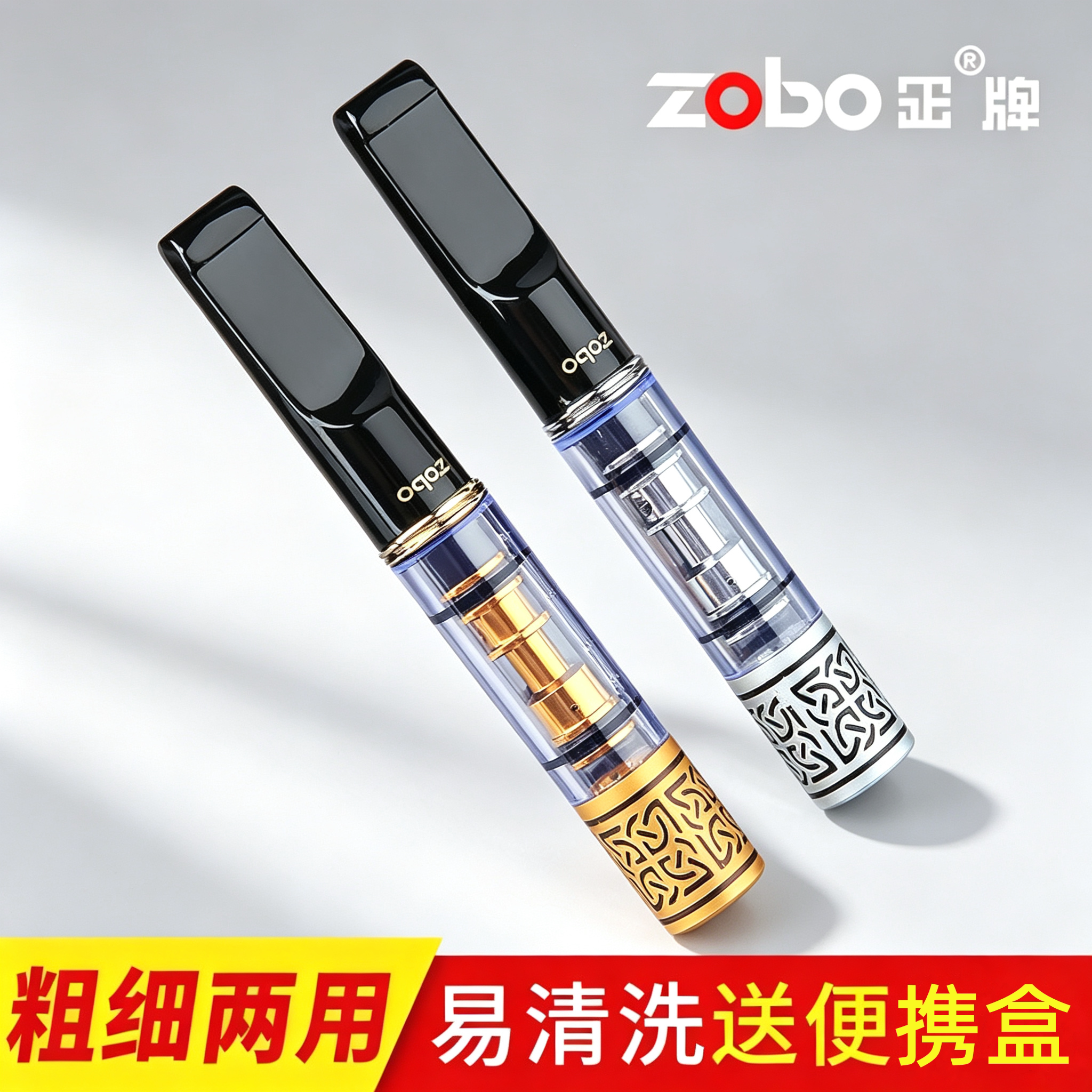 zobo正牌可清洗循环型烟嘴过滤器男士粗细两用双重过滤送便携盒