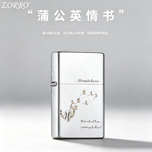 佐罗三代砂铬煤油打火机高档礼盒