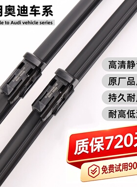 适用奥迪A4L雨刮器A6LQ3A3A4A6Q5无骨专用A8LA7A5S5原装Q7雨刷器