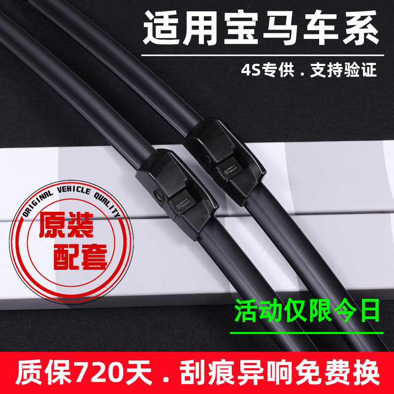 适用宝马5系雨刷器523/525x1x2x3x4x5x6/320/760/1系7系3系雨刮器