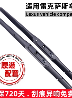 适用雷克萨斯ES300H雨刮器ES200LX570NX200RX300CT200H雨刷器片