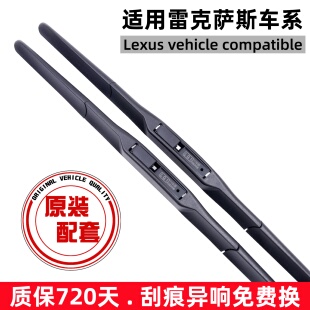 适用雷克萨斯ES300H雨刮器ES200LX570NX200RX300CT200H雨刷器片