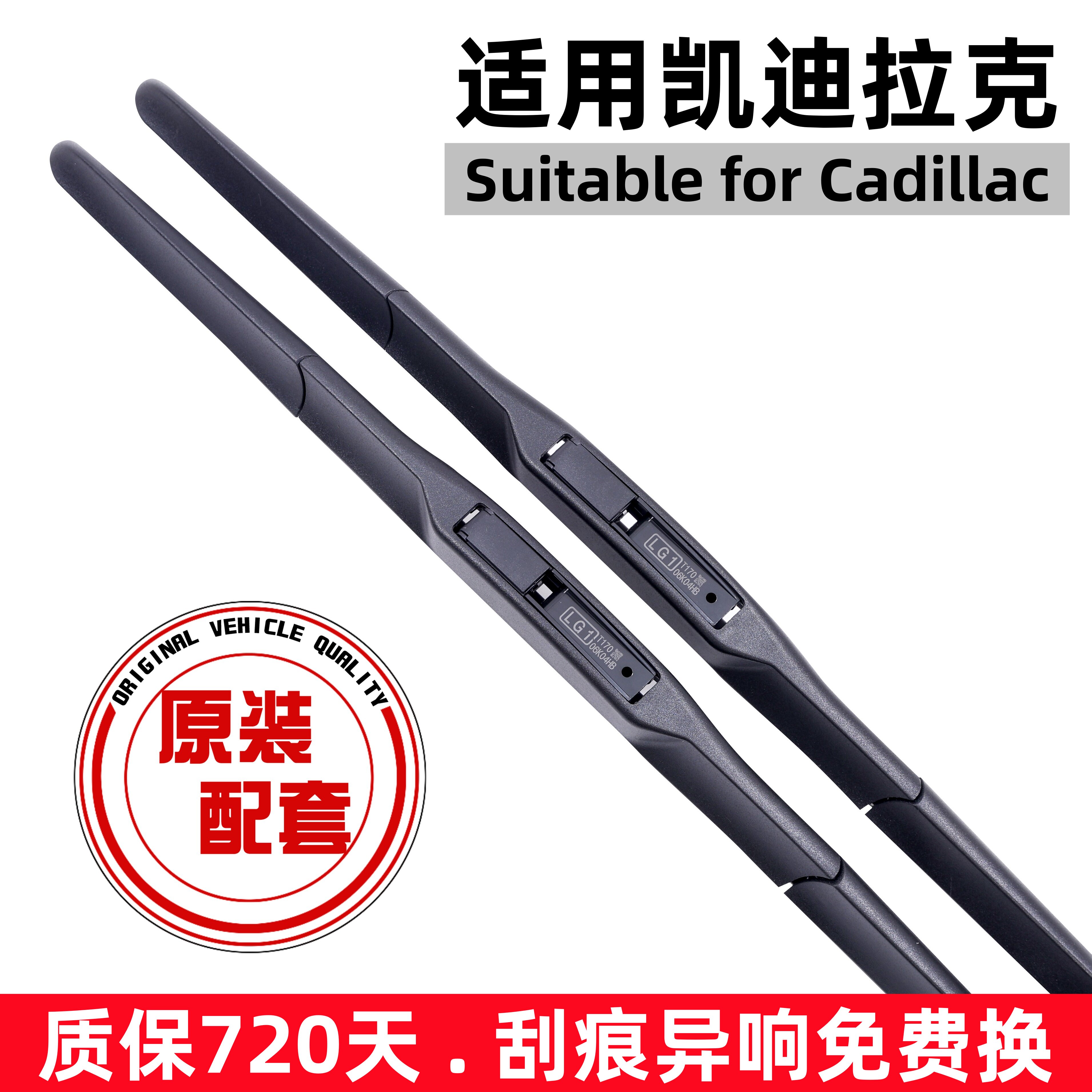 适用凯迪拉克ATS/XT4/XT5/XTS原装雨刷SLS/SRX/CTS/CT6原厂雨刮器图片
