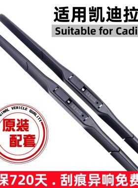 适用凯迪拉克ATS/XT4/XT5/XTS原装雨刷SLS/SRX/CTS/CT6原厂雨刮器