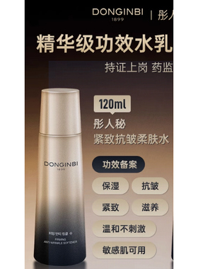 彤人秘黑金弹润水120m嫩肤透亮