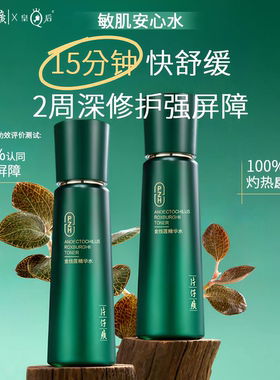 PHA片仔癀四季修护高保湿敏感肌安心用金线莲精华水120ml 精粹水
