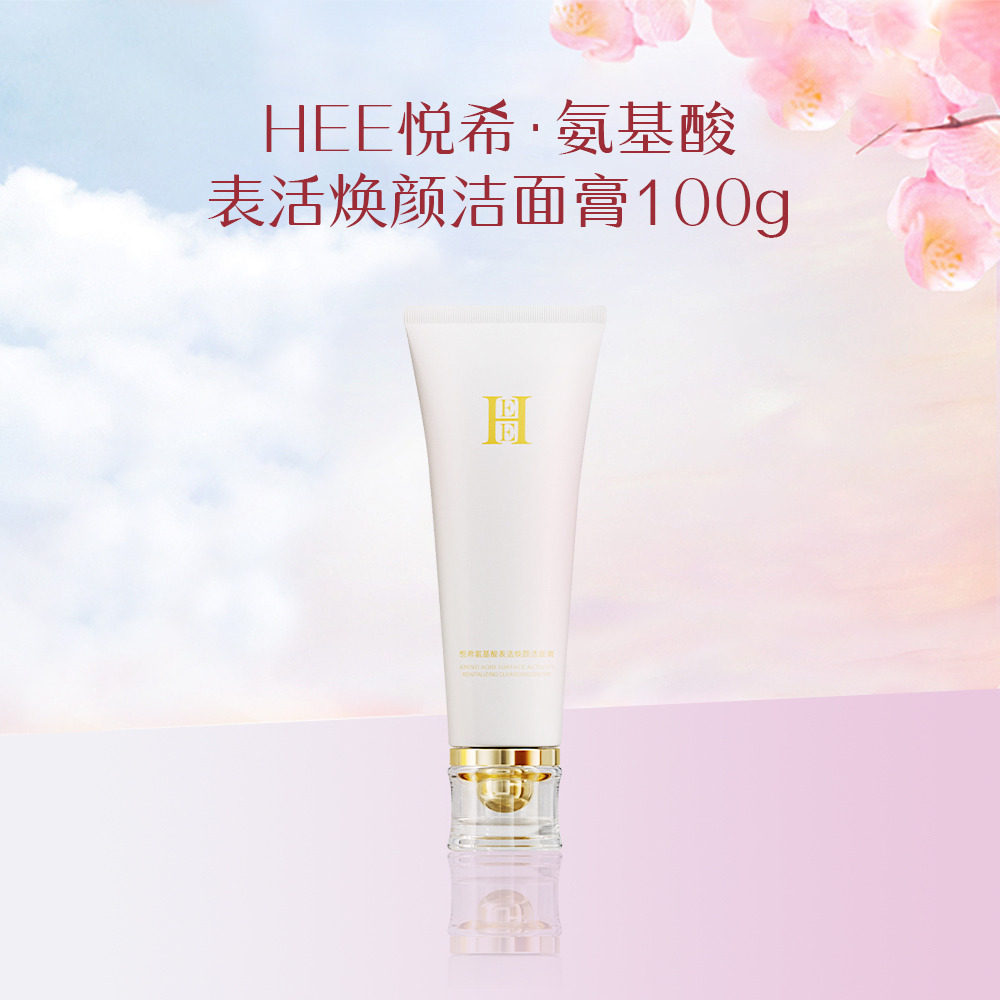 悦希玻色因焕颜氨基酸颜洁面乳