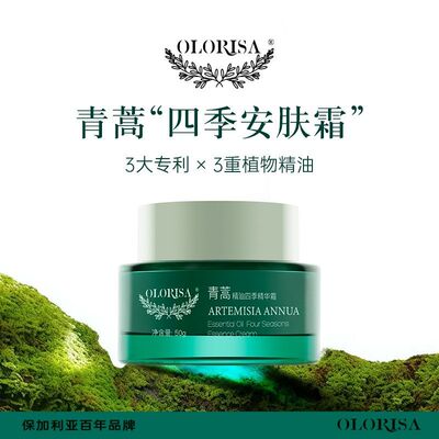 OLORISA/澳洛莉面霜青蒿精油精华霜舒缓保湿修护补水肌肤屏障敏感