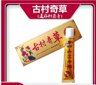 正品古村奇草通洛通络抑菌乳膏止痒草本关节疼痛软膏通络