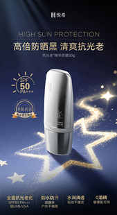 HEE悦希光盾防晒精华乳 支 抗光老化物理防晒霜SPF50 30g
