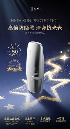 HEE悦希悦美水漾小光盾防晒精华乳抗光老化物理防晒乳霜SPF50+PA