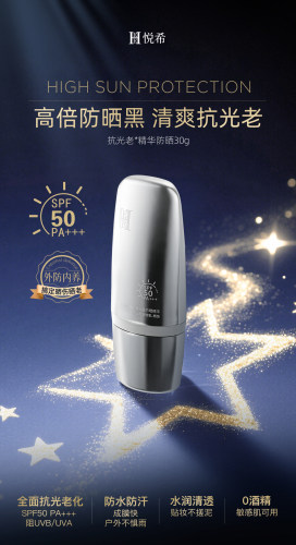 HEE悦希悦美水漾小光盾防晒精华