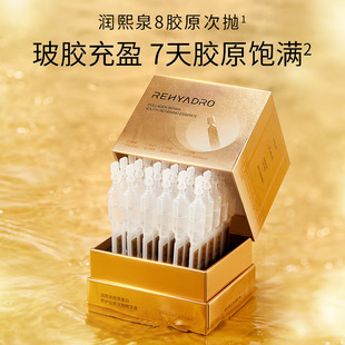 华熙生物润熙泉紧致抗皱精华液安瓶保湿滋润八重玻尿酸补水涂抹式