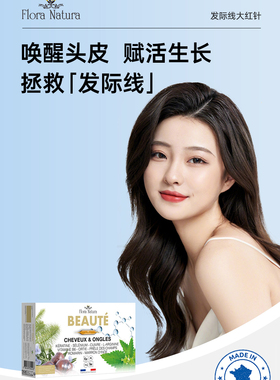 FloraNatura波尔多小姐发际线固养发营养液20支x2盒