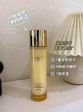 普莉斯町层孔菌紧肤细嫩精粹水