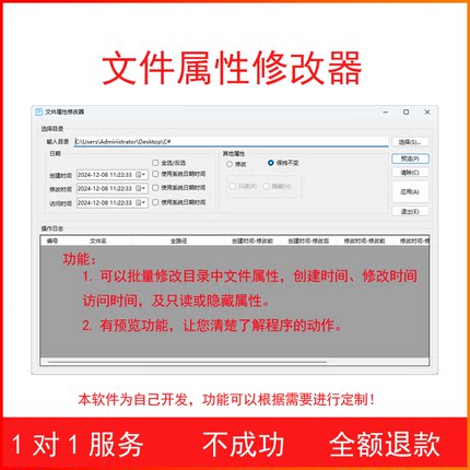 文件属性修改工具批量修改创建时间修改时间访问时间只读隐藏属性