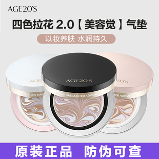 爱敬四色2.0美容觉气垫遮瑕持久不脱妆粉底干皮保湿滋润提亮正品