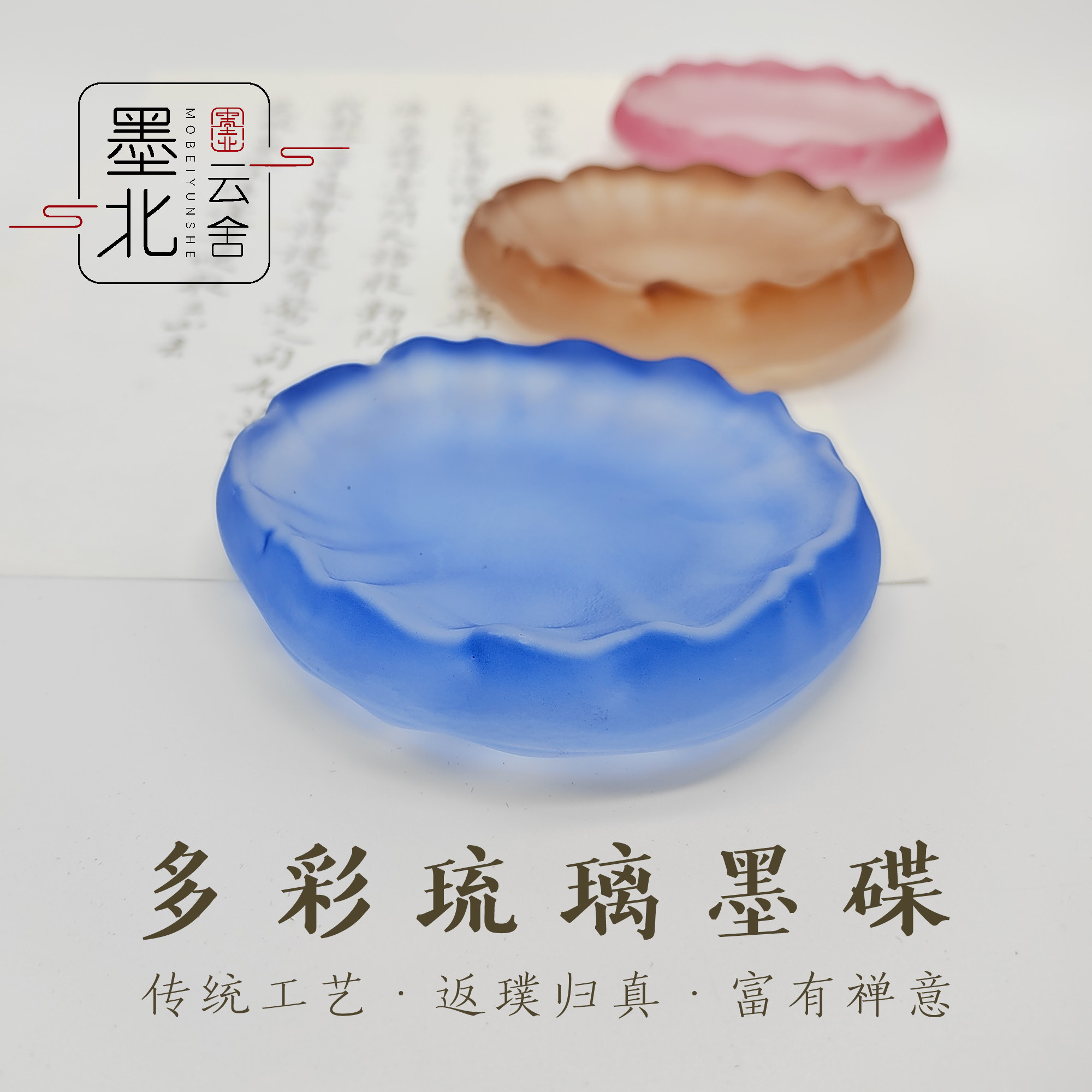 墨北高颜值水晶磨砂透明墨碟冰种玻璃墨碟砚台文房琉璃可盛墨