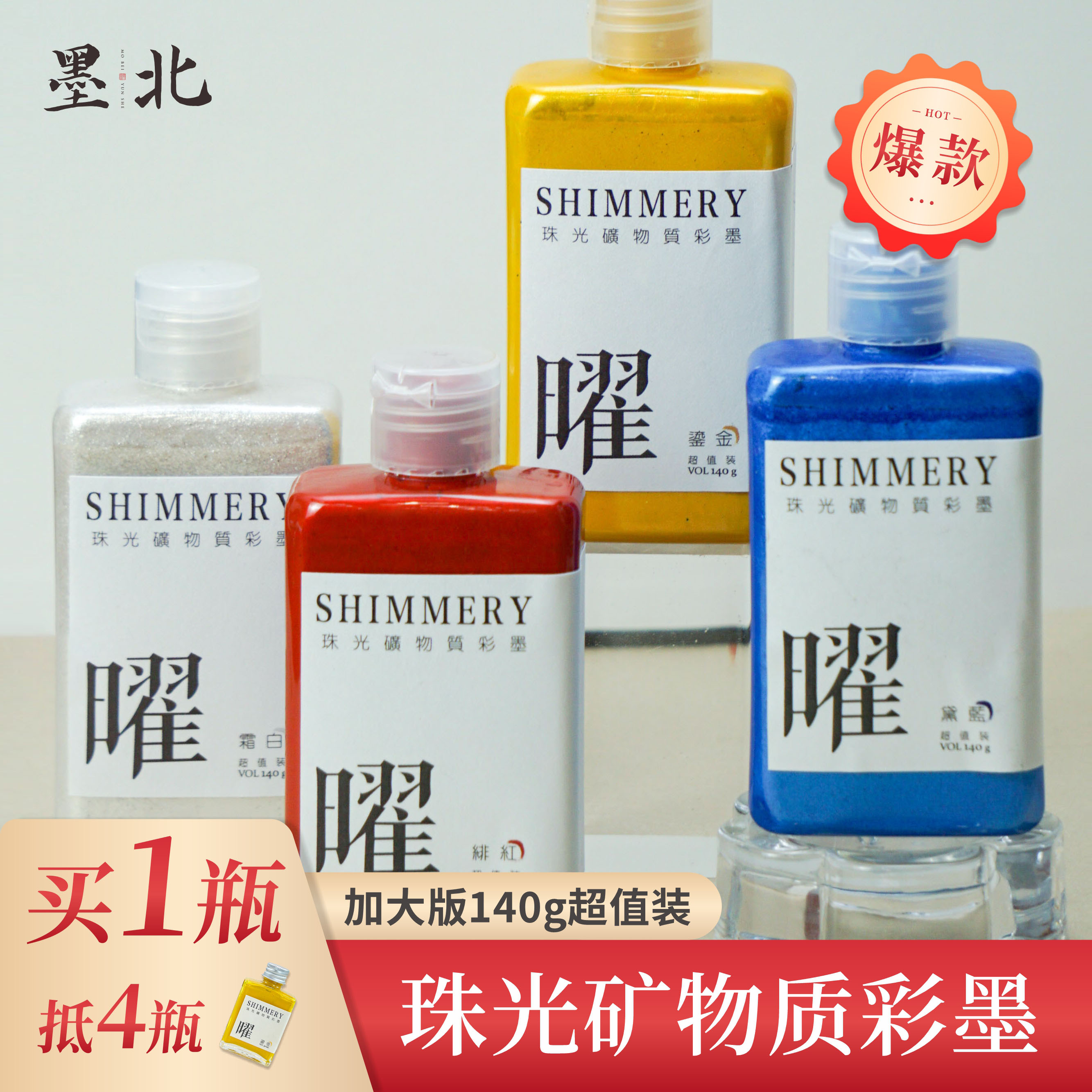 升级加大装 曜珠光闪粉矿物质彩墨毛笔书法墨汁小楷毛笔书法练字