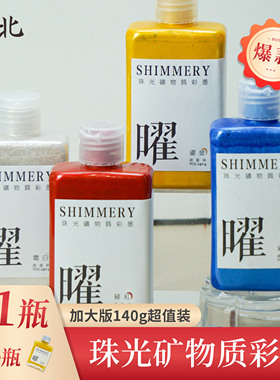 升级加大装 曜珠光闪粉矿物质彩墨毛笔书法墨汁小楷毛笔书法练字