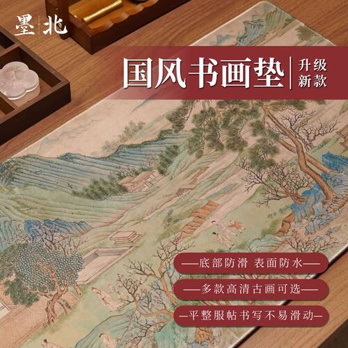 新款国风防水加厚书法桌垫