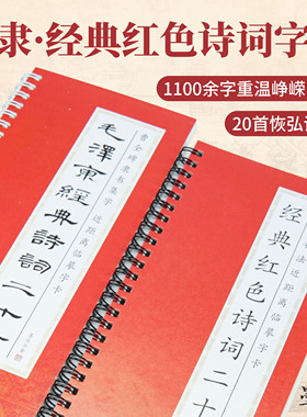篆书隶书红色经典诗词20首集字篆隶字卡沁园春曹全碑书法创作