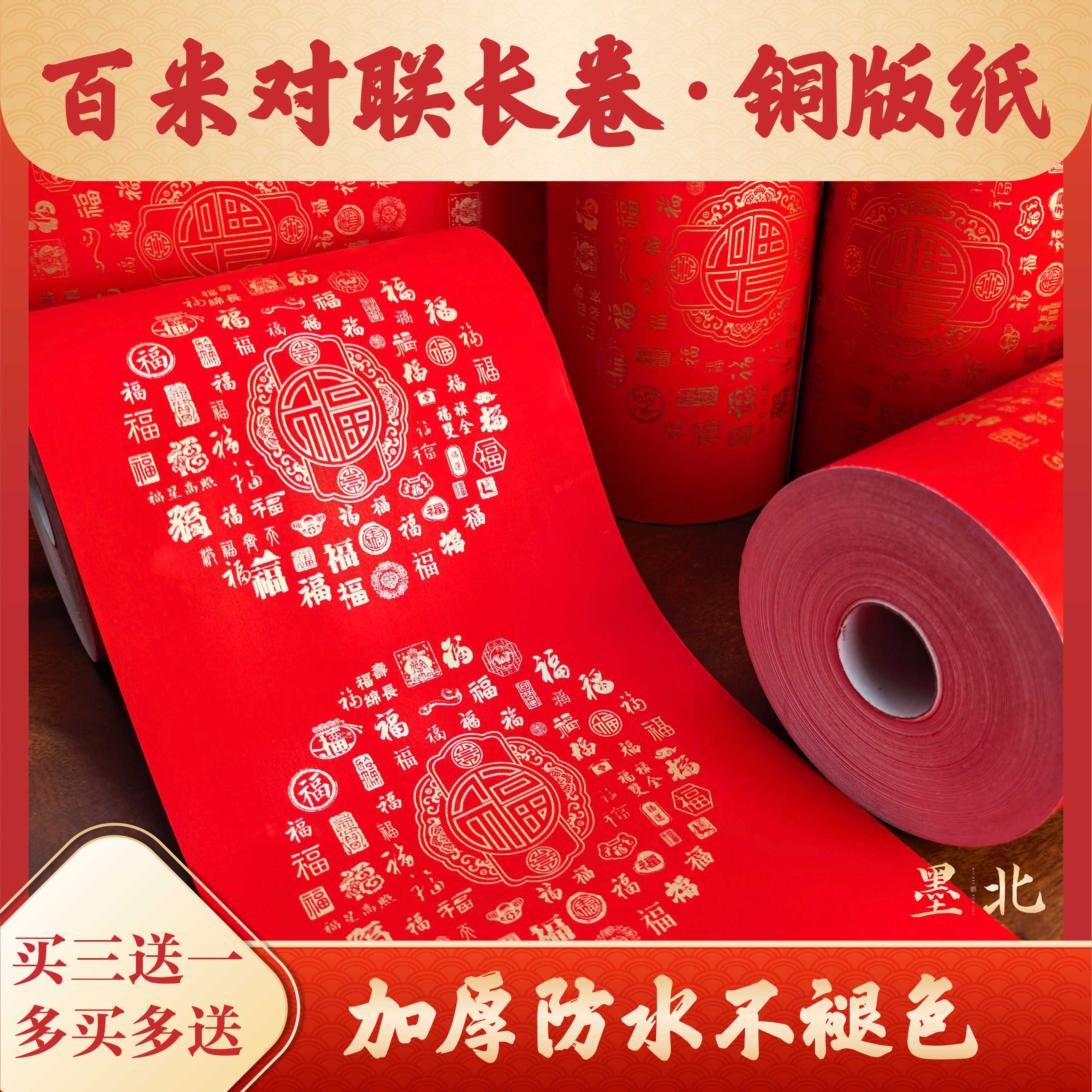 铜版纸空白手写对联长卷