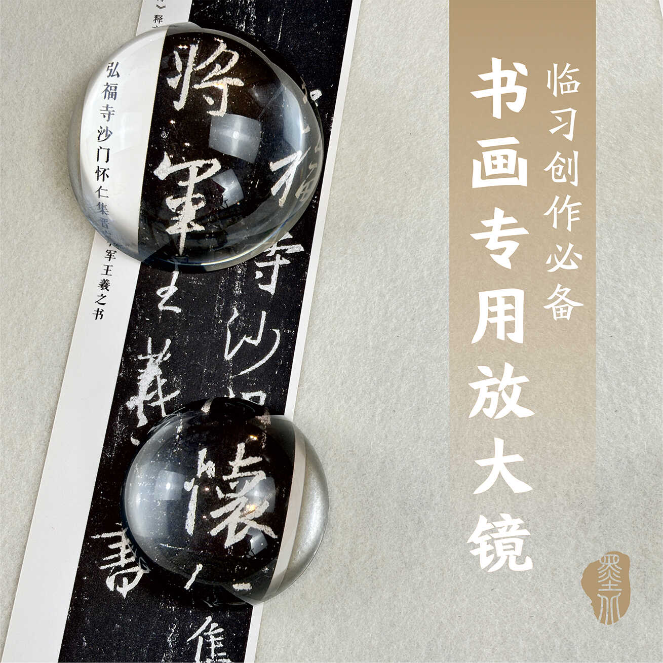 放大镜镇纸书法国画临帖创作查字专用压纸高透放大文房毛笔镇尺