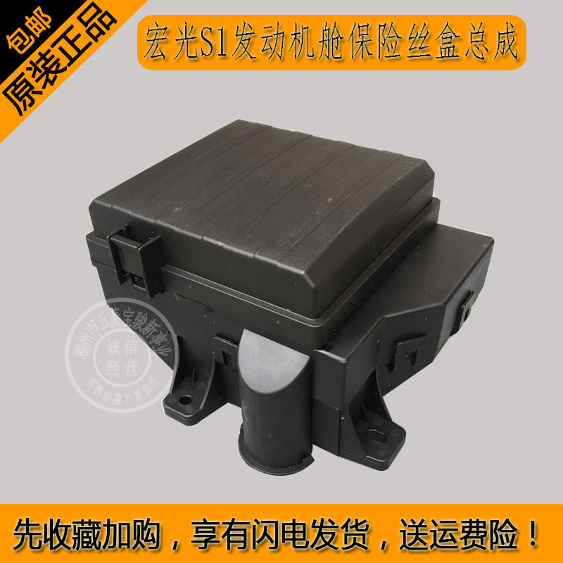 S1发动机舱保险丝盒总成