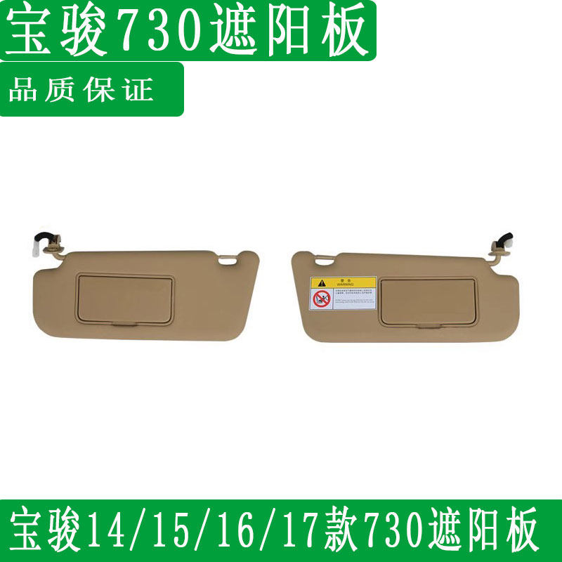 730遮阳板防嗮板带化妆镜