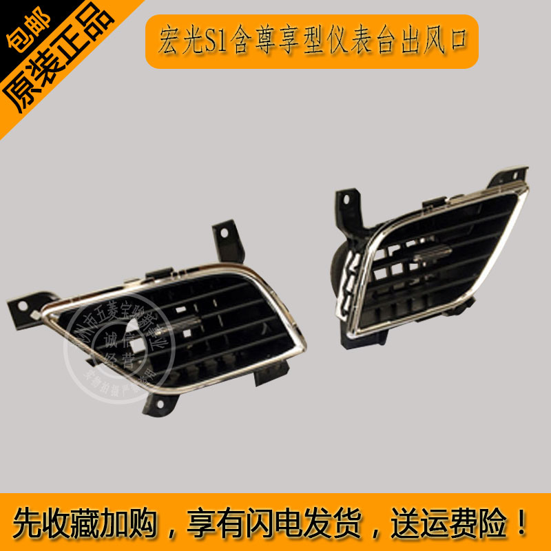 S1含尊享型仪表台出风口