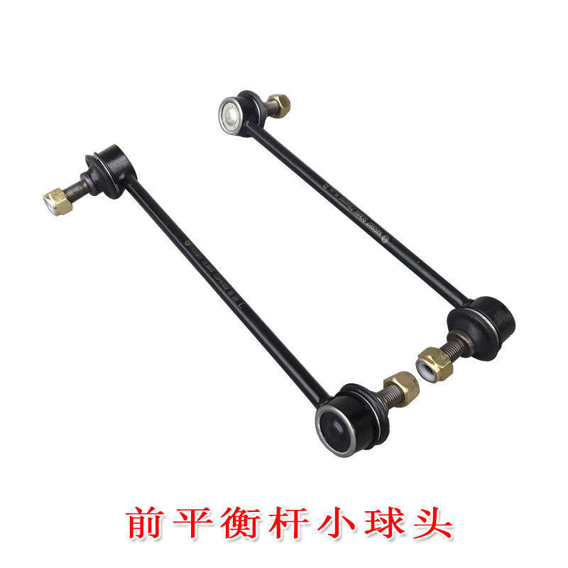 前平衡杆小球头稳定杆吊球