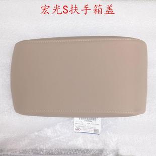 原装五菱宏光S扶手箱盖中央扶手箱盖杂物箱盖米黄色白线23885208