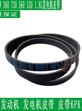 原厂宝骏730 560 530 1.8L发动机发电机皮带 皮带6PK1820柳州发货
