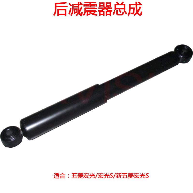 宏光S后减震器后避震汽车配件