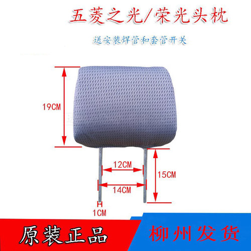 五菱之光头枕座椅加装配件