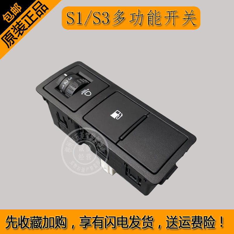 宏光S1含尊享型大灯调节开关