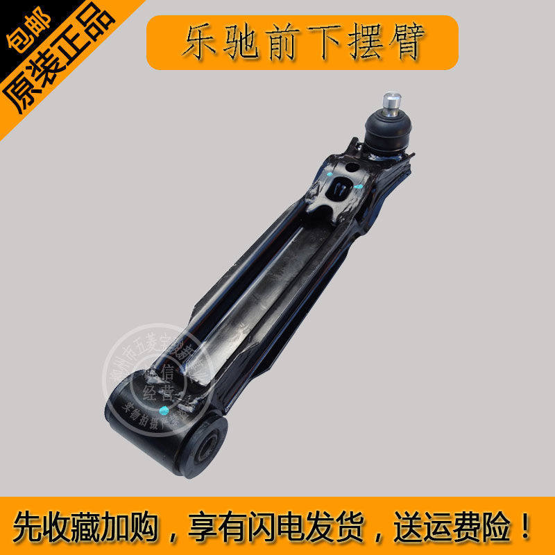 宝骏乐驰雪佛兰Spark下摆臂