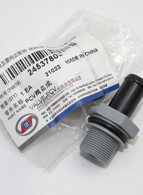 原厂五菱宏光  S S3 S1 荣光/V  荣光 之光 S V1.2单向废气阀 PCV