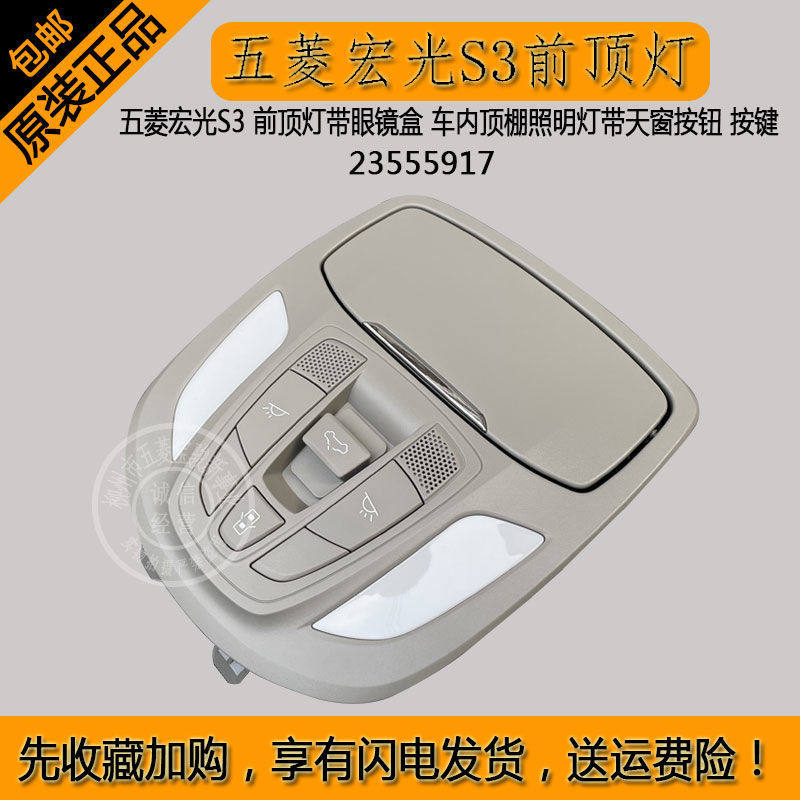前顶灯带眼镜盒车内顶棚照明灯