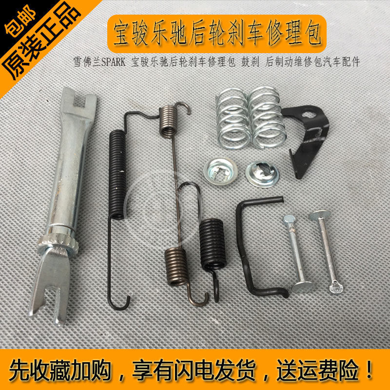 宝骏乐驰后轮刹车修理包