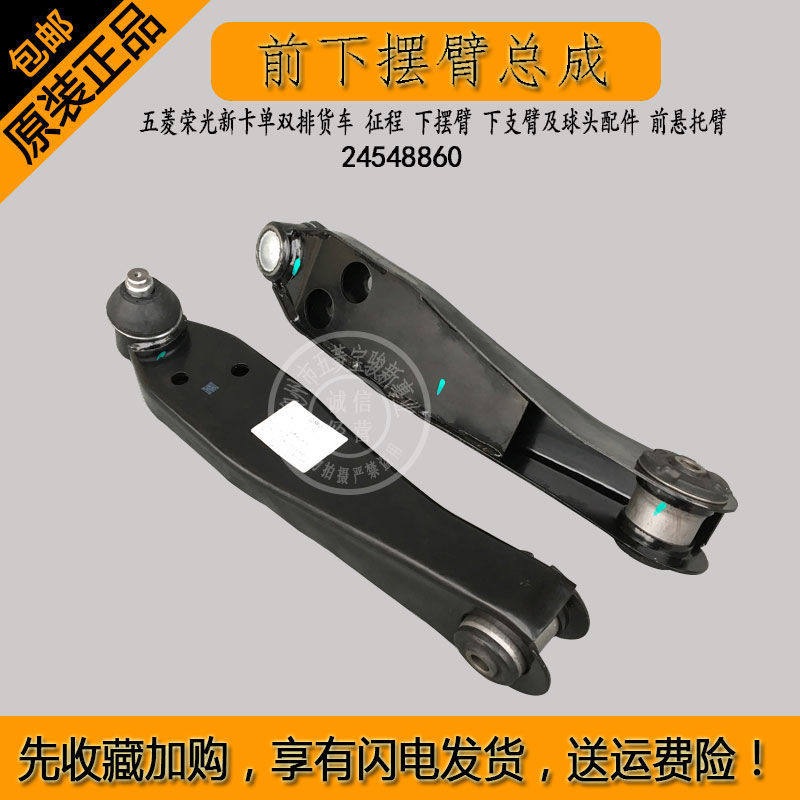 下支臂及球头配件前悬托臂
